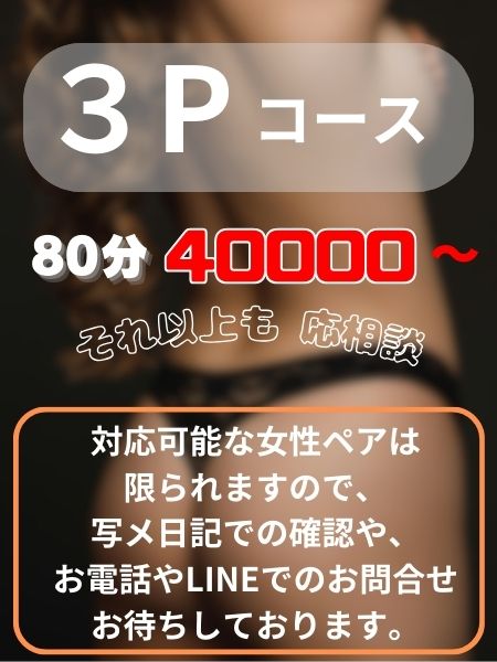 ３Pコース